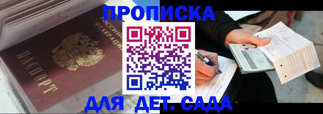 временная регистрация купить в Новокузнецке