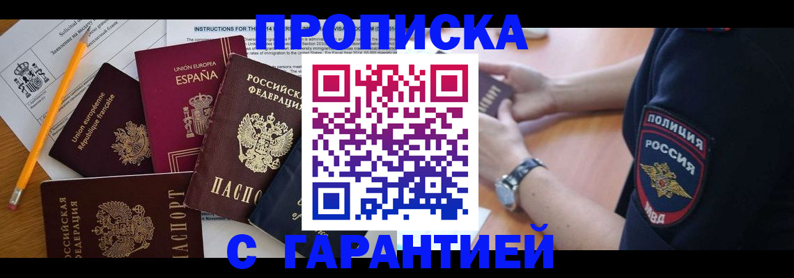 прописка от собственника в Новокузнецке