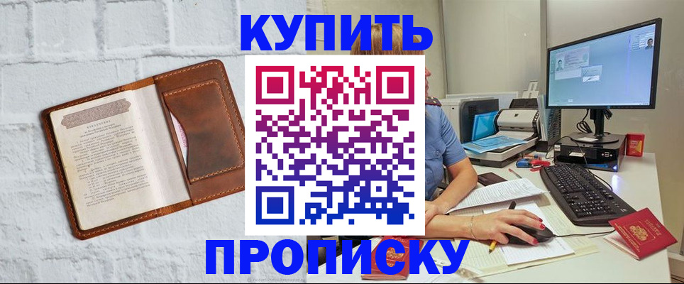 временная регистрация надежно в Новокузнецке