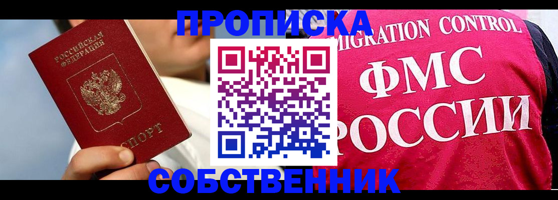 временная регистрация для всех в Новокузнецке