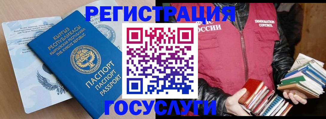 временная регистрация госуслуги в Новокузнецке