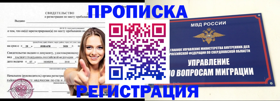 прописка от собственника в Новокузнецке